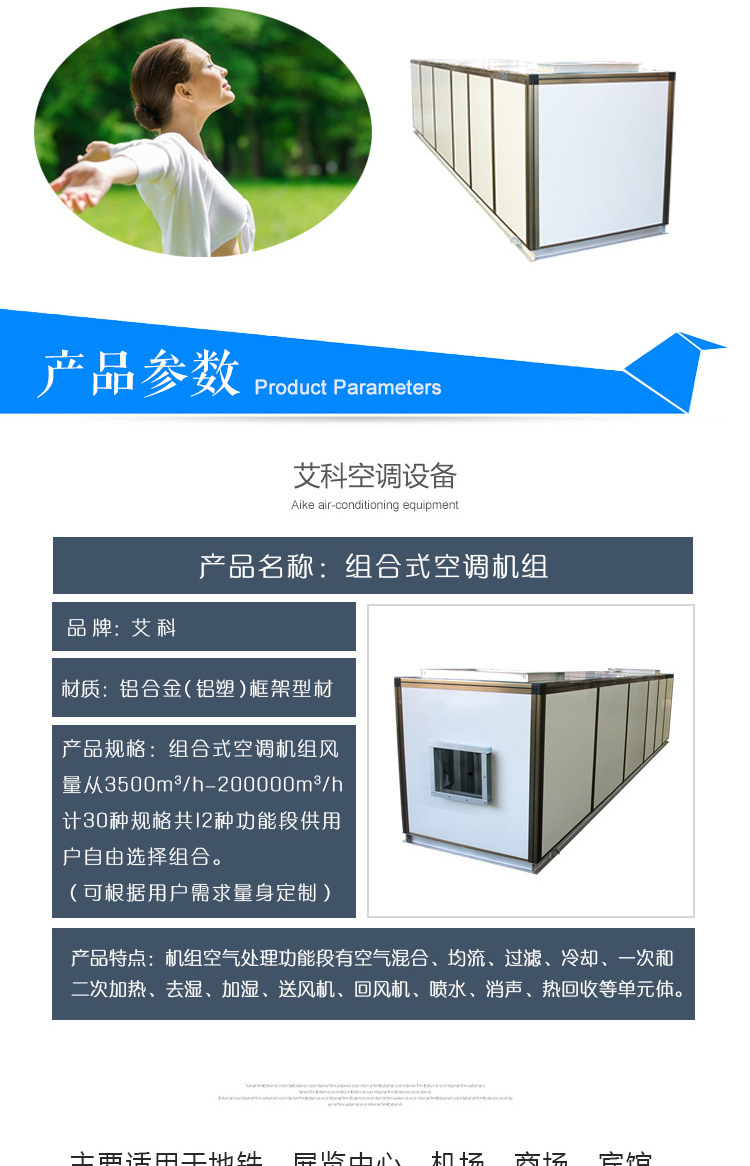 組合式空調(diào)機(jī)組詳細(xì)的介紹