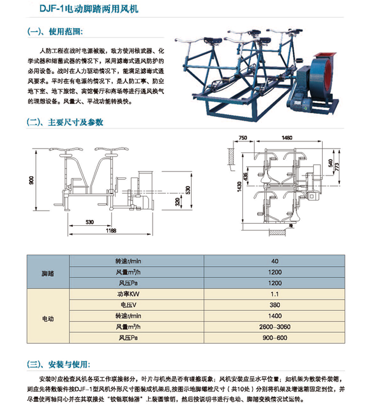 電動腳踏風(fēng)機兩用風(fēng)機